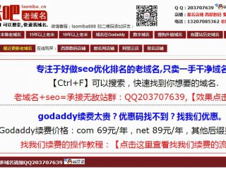 外鏈反鏈域名菡萏已備案域名,權重域名,高pr收錄域名,老域名購買交易,Godaddy老域名出售