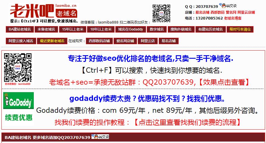 長期出售【Godaddy老域名】【Gname老域名】【狗爹BA老域名】